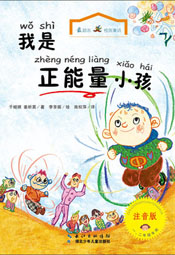 我是正能量小孩