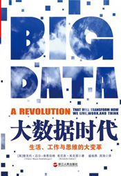大数据时代