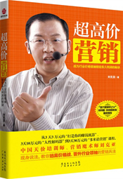 超高价营销