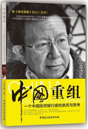 中国重组