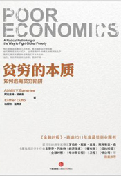 贫穷的本质
