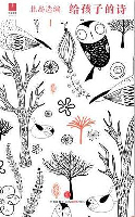 给孩子的诗