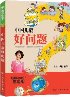 中国儿童好问题
