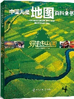 中国儿童地图百科全书