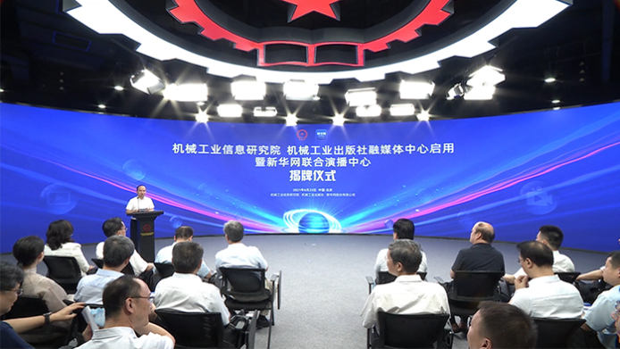 与新华网强强联手，联合运营 &ldquo;机工融媒体中心&rdquo;在京揭牌