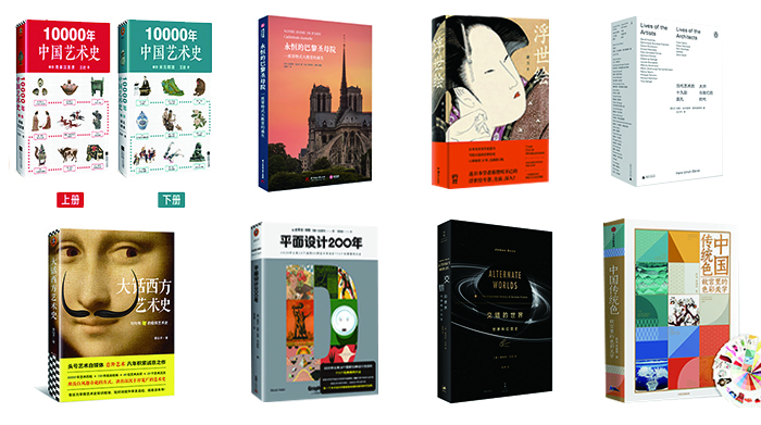 【新华书单】回眸2020：提升艺术感知力的八部好书