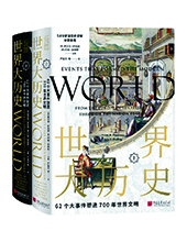 中国画报出版社推荐：《世界大历史》