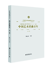 上海音乐学院出版社：《中国艺术歌曲百年》