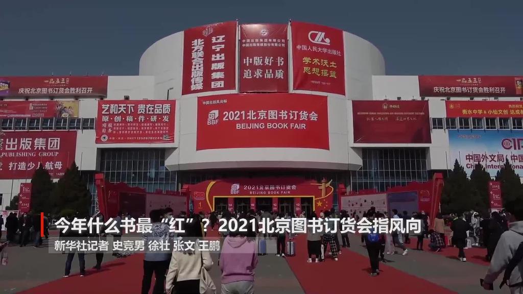 什么书最红、最热、最经典？“出版风向标”告诉你