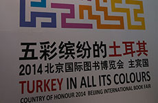 主宾国土耳其展区