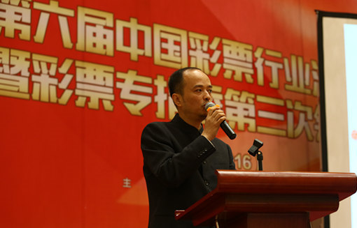 第六届中国彩票行业沙龙