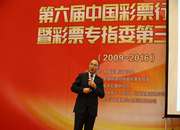 百里讯彩票中心研究学者程阳演讲