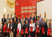 为首届彩票行业智库专家委员颁发聘书