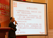 彩票沙龙创始人苏国京在演讲中