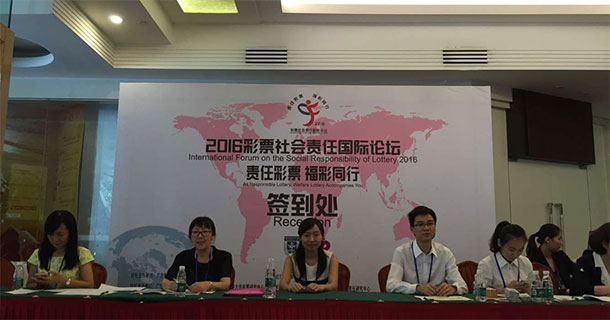 彩票社会责任国际论坛签到处