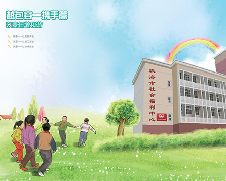 越包容&mdash;&mdash;携手篇