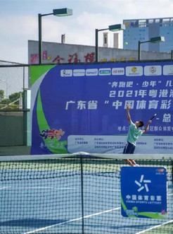 體彩支援廣東青少年網球賽事