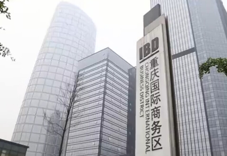 重庆大力发展跨境电商产业园