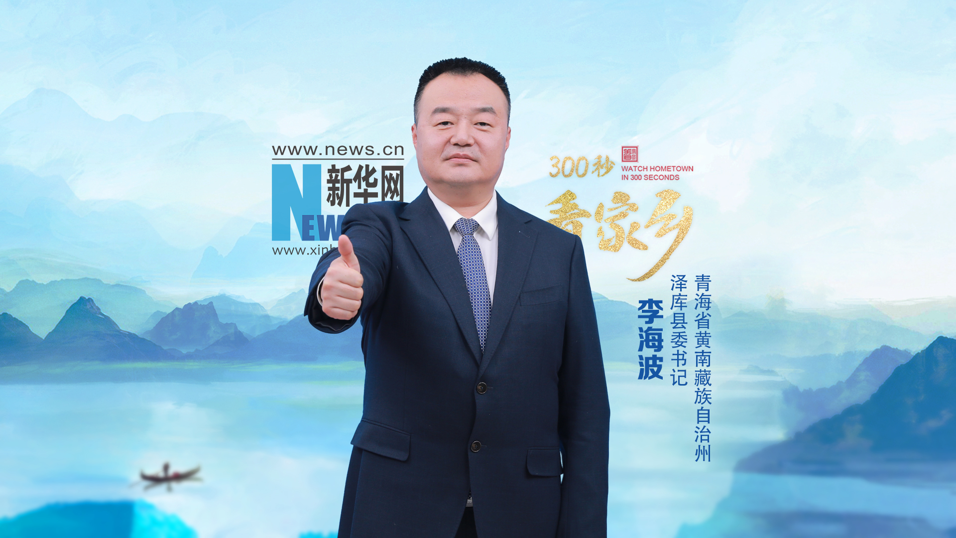 300秒看家乡︱青海省黄南藏族自治州泽库县：高天圣境 生态泽库