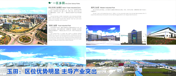 玉田：区位优势明显 主导产业突出