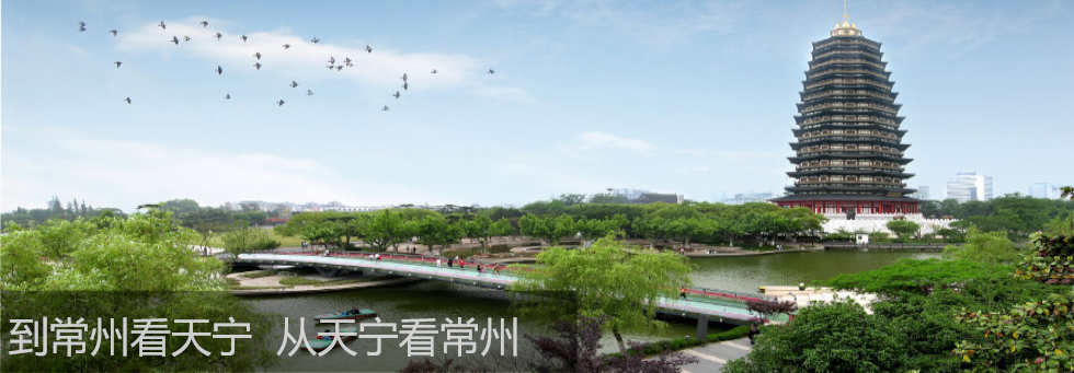 到常州看天宁 从天宁看常州