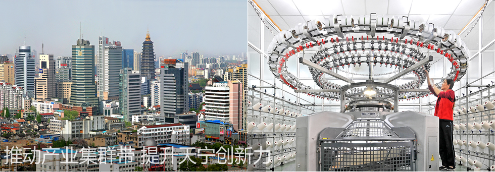 推动产业集群带 提升天宁创新力