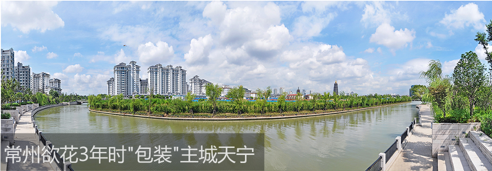 常州欲花3年时"包装"主城天宁