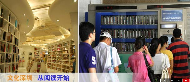 文化深圳 从阅读开始