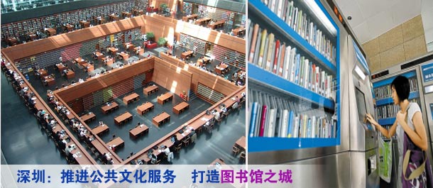 深圳：推進公共文化服務　打造圖書館之城