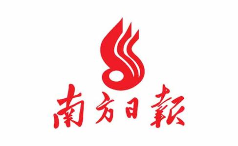 南方日报
