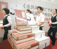 《全民阅读推广手册》首发