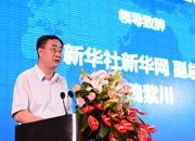 新华网副总裁魏紫川致辞