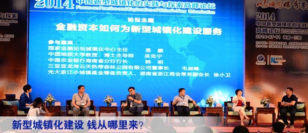 新型城镇化建设 钱从哪里来?
