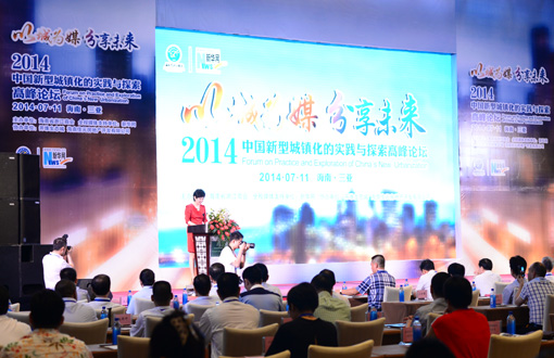 论坛开幕式现场