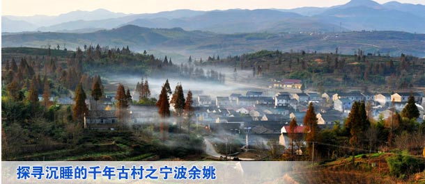 探寻沉睡的千年古村之宁波余姚