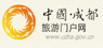 成都旅游政务网