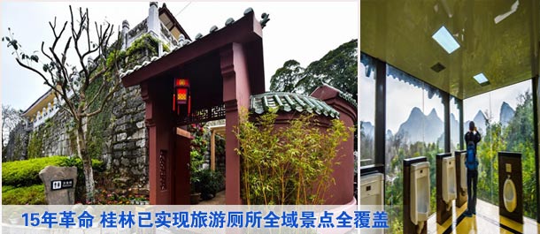 15年革命 桂林已實現旅遊廁所全域景點全覆蓋