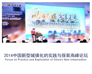 城镇化论坛