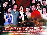 武当大兴六百年盛典晚会