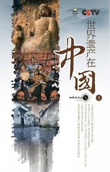 世界遗产在中国06武当山古建筑群