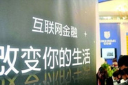 互联网+金融