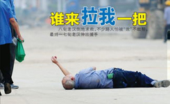 支付宝推出&ldquo;扶老人险 用金钱解决社会风气？