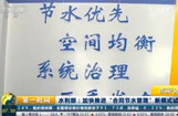 水利部：加快推进&ldquo;合同节水管理&rdquo;新模式试点