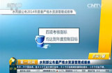 水利部公布最严格水资源管理成绩单