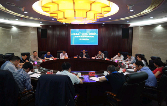 成都成华区三个抓手深化&ldquo;严以用权&rdquo;专题学习研讨