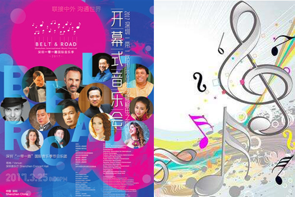 深圳“一带一路”国际音乐季开幕