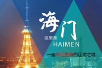 海门：一座牵江挽海的江海之城