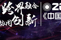 &ldquo;2017中国机器人产业发展高峰论坛&rdquo;组委会在京成立