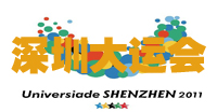 深圳大运会