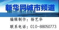 新华网城市频道